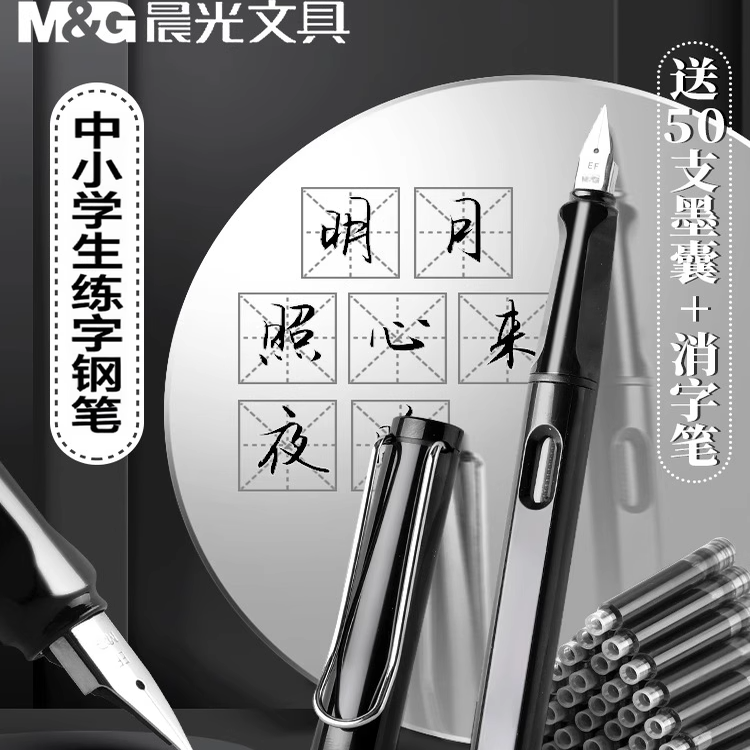 晨光钢笔学生专用小学生三年级儿童练字明尖钢笔初学者可替换墨囊可擦钢笔黑色纯蓝墨蓝书法钢笔男孩男生用
