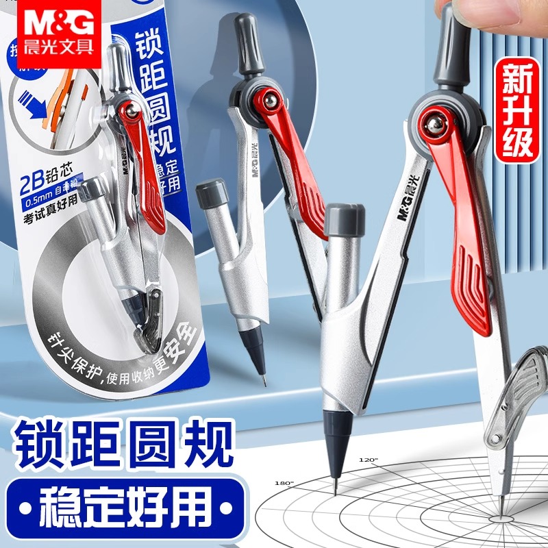 晨光锁距圆规角度可锁定学生金属精准画圆固定自动铅笔安全儿童小学生初高中大学生文具专业绘图考试中车齿轮