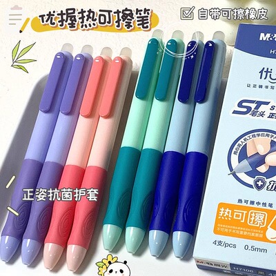 晨光优握可擦笔小学生专用晶蓝色3-5年级st笔头按动热可擦中性笔芯摩易檫磨魔力可擦水笔高颜值男女生黑色