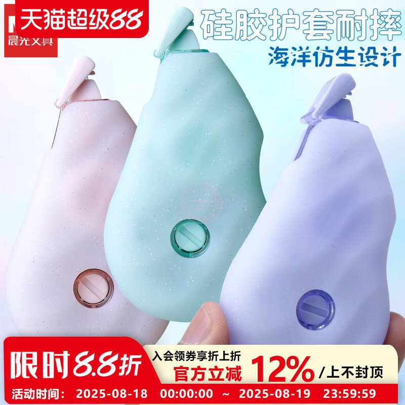 晨光文具20米蔚蓝梦想家修正带ACT74405大容量顺滑省力涂改带PET透明膜带学生用高颜值改正带不易断顺滑改正