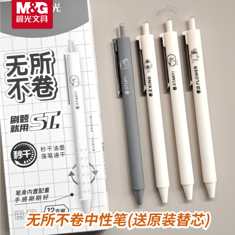 晨光无所不卷按动笔J8903速干简约高颜值中性笔黑色0.5考试刷题笔