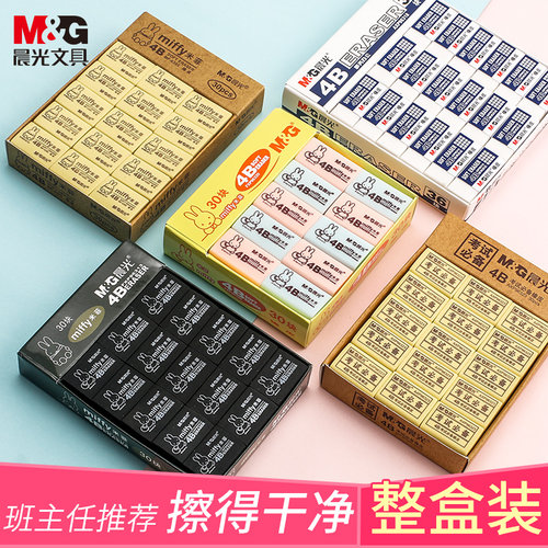 晨光橡皮小学生儿童用擦得干净不留痕2B卡通创意可爱橡皮擦涂卡考试4B铅笔象皮擦美术素描绘图用像皮批发 - 封面