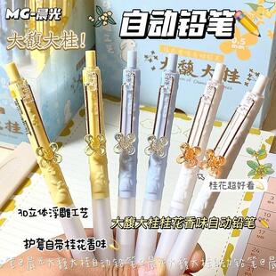 晨光大馥大桂自动铅笔0.5/0.7mm桂花花香自动进铅活动铅笔不易断芯护手软胶套中小学生书写使用铅笔AMPK7702