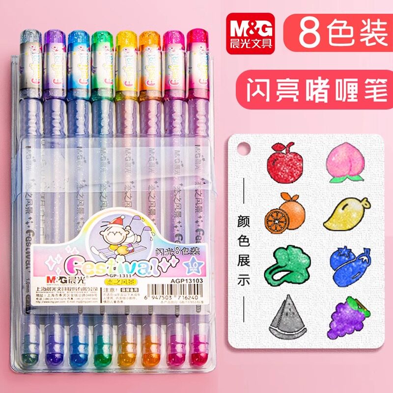 晨光闪光彩色笔珠光啫喱笔1.0粗头儿童梦幻闪光彩绘笔亮片彩笔亮闪笔多种颜色做笔记专用多色中性笔炫彩水笔
