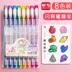 晨光闪光彩色笔珠光啫喱笔1.0粗头儿童梦幻闪光彩绘笔亮片彩笔亮闪笔多种颜色做笔记专用多色中性笔炫彩水笔