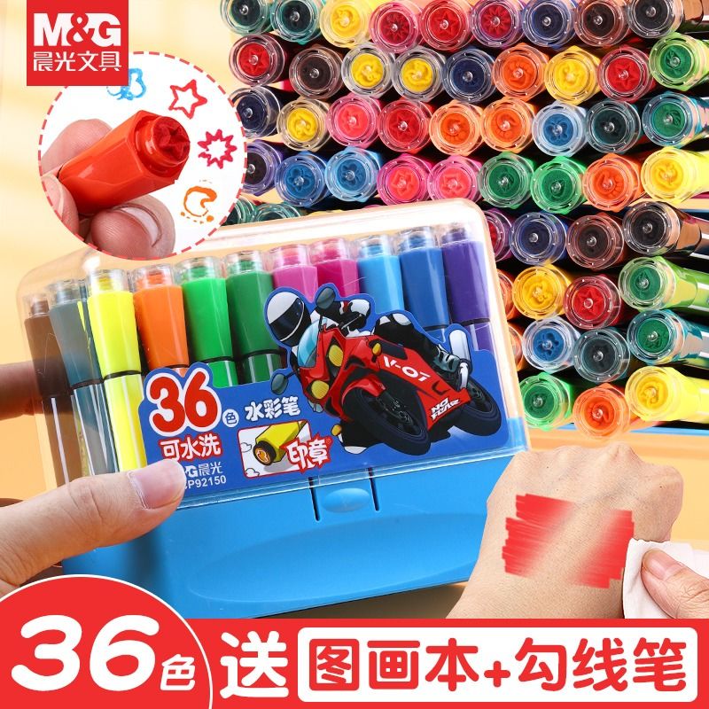 晨光印章水彩笔笔画套装安全无毒
