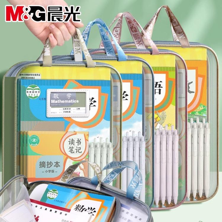晨光文件袋学科分类收纳袋小学生透明拉链式L型大容量网纱袋装书手提袋子初中生专用拎书袋资料袋课本作业袋