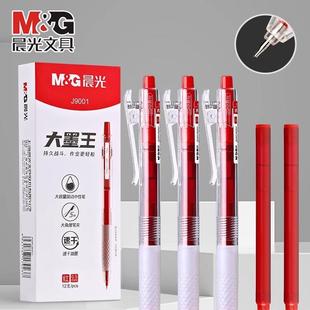 晨光大墨王红笔agpj9001按动签字中性笔学生用0.5大容量st笔头速干刷题考试黑色水笔芯教师老师批改作业专用
