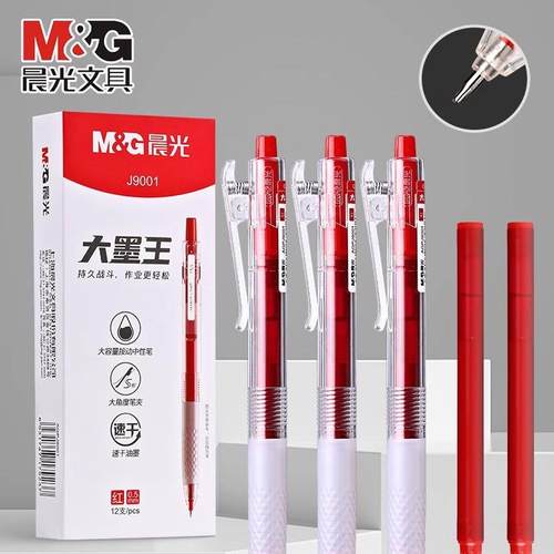 晨光大墨王红笔agpj9001按动签字中性笔学生用0.5大容量st笔头速干刷题考试黑色水笔芯教师老师批改作业专用