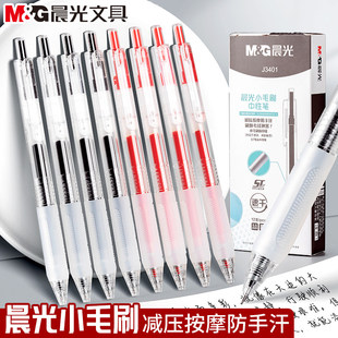 晨光简系列按动小毛刷中性笔ST笔头速干签字笔软握学生考试用作业神器笔黑色0.5红色简约办公水笔J3401