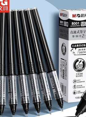 晨光直液式笔芯8001 直液式走珠笔中性笔替换黑笔芯速干黑色0.5全针管黑笔替芯红笔签字笔可换芯红墨囊水笔芯