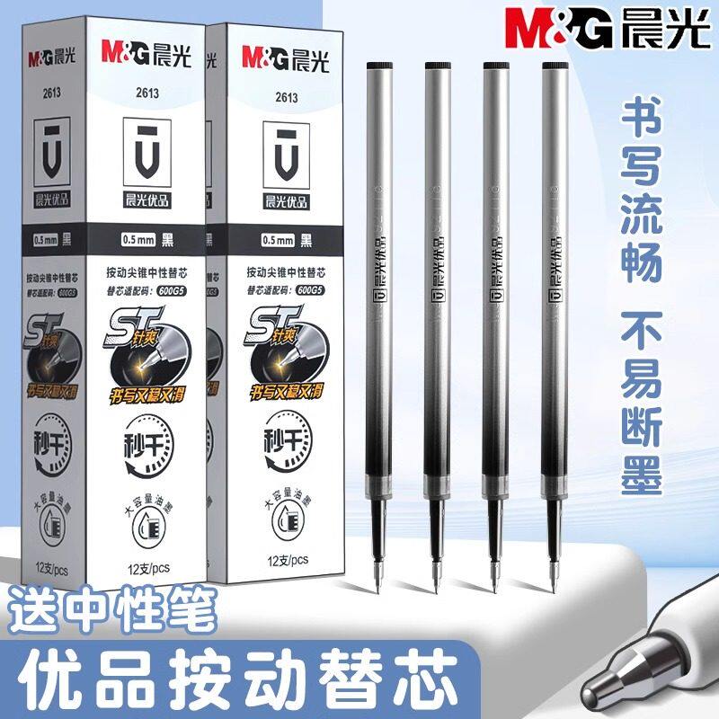 晨光2613笔芯优品黑色按动笔笔芯速干笔芯中性笔笔芯子弹头笔芯G5按动中性笔st头0.5全针管黑笔芯刷题笔笔芯图片