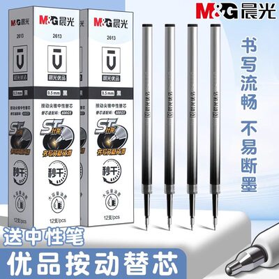 晨光2613笔芯优品黑色按动笔笔芯速干笔芯中性笔笔芯子弹头笔芯G5按动中性笔st头0.5全针管黑笔芯刷题笔笔芯