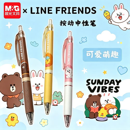 晨光LINE FRIENDS按动中性笔速干可爱萌趣0.5学生ST头刷题J5419
