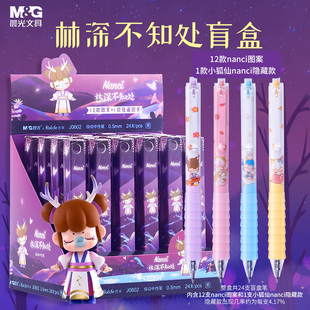 晨光nanci囡茜盲盒笔少女心一套快递林深不知处盲盒文具福袋大礼包小狐仙盲盒中性笔黑色按动笔