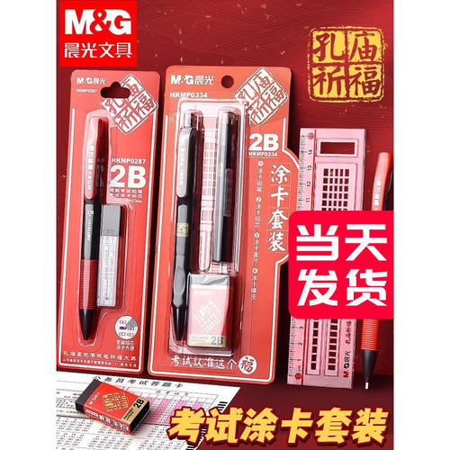 晨光涂卡笔2b铅笔考试专用文具套装成人高考中考答题卡专用笔四六级研究生考研公务员国考省考地方事业编全套