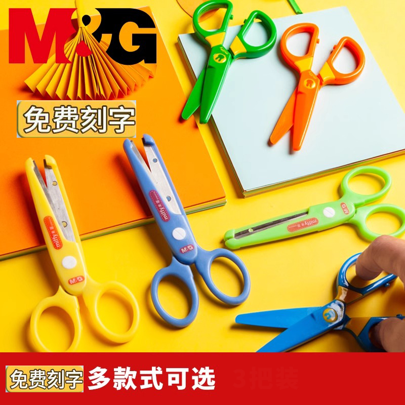 晨光儿童安全剪刀0-3-6岁小学生手工塑料宝宝用小孩幼儿园美术课专用玩具剪子美工花边剪纸刀不伤手工具套装