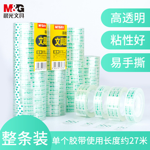 晨光透明小胶带办公1.2cm手工窄胶纸单面细胶布小卷批发交代学生用手撕细贴错题改错粘字1.8cm封口胶条