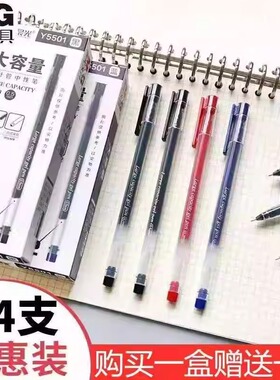 晨光中性笔Y5501学生用0.5水笔全针管大容量黑蓝红中性笔考试书写