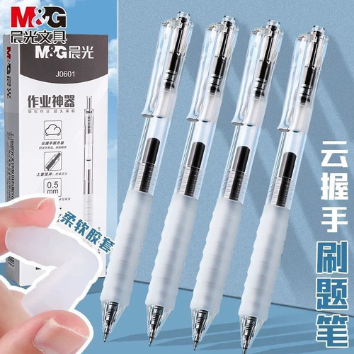 晨光作业神器ST云握手按动中性笔