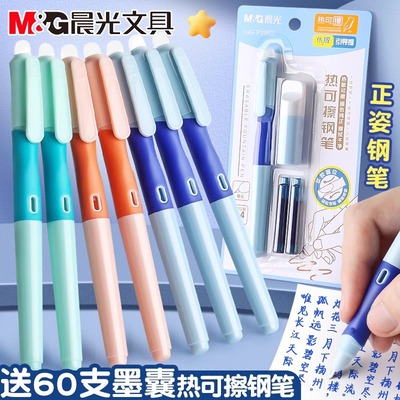 晨光优握热可擦钢笔小学生三年级专用3.4mm口径热敏可擦墨囊可替换墨蓝晶儿童正姿练字笔摩力用橡皮擦的钢笔