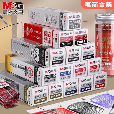 晨光笔芯中性笔笔芯0.38mm0.5学生用考试碳素黑笔芯0.7全针管子弹头黑色蓝色红色墨蓝优品替芯签字笔用水笔芯