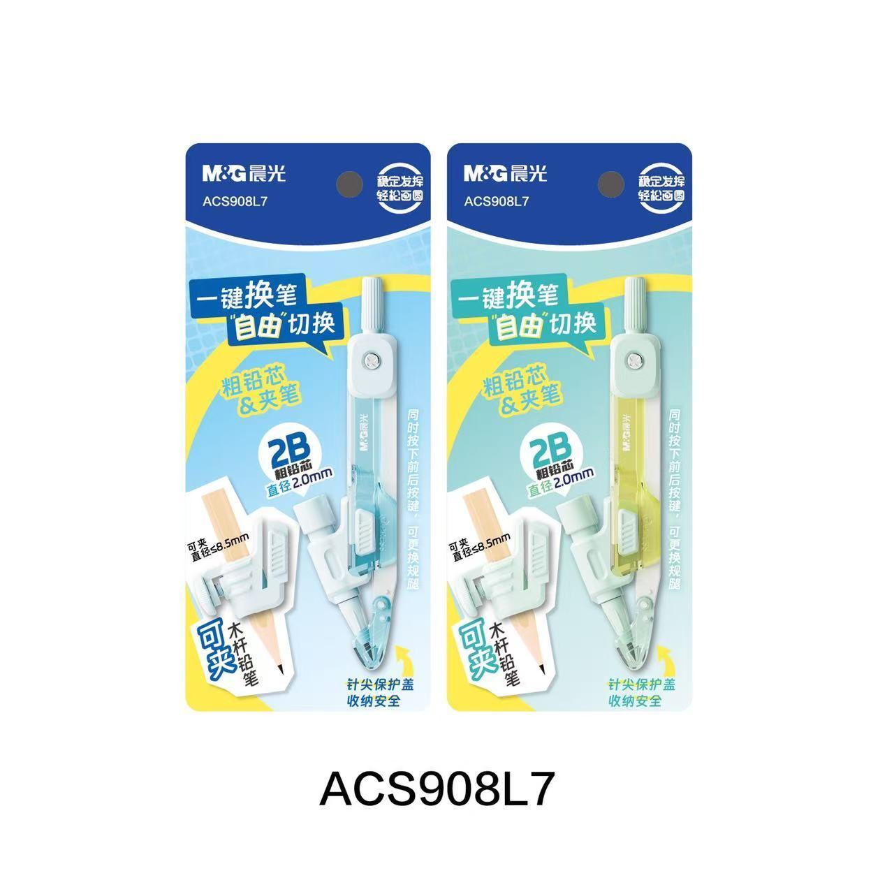 晨光一键换笔圆规角度小学生初中生专用中考金属稳定绘图不变形精准画圆神器工具套装多功能尺规圆规笔专业用