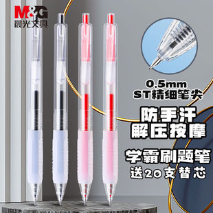 晨光小毛刷中性笔ST笔头按动水笔签字笔减压软握学生用刷题J3401