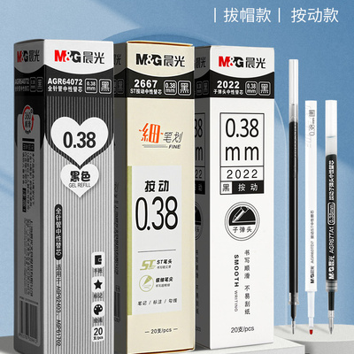 晨光0.38黑色盖帽中性笔芯全针管拔帽通用极细黑子弹头笔水笔心替换替芯细头学生用针管头碳素黑st头按动笔蕊