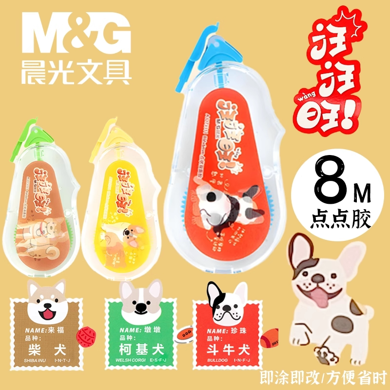 晨光汪汪旺点点胶小学生专用点状双面胶无痕透明手账初中生用手工可爱小狗高颜值儿童按动点点胶大容量高粘度图片