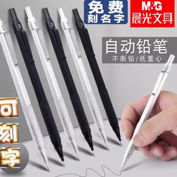 晨光金属铅笔低重心儿童小学生用