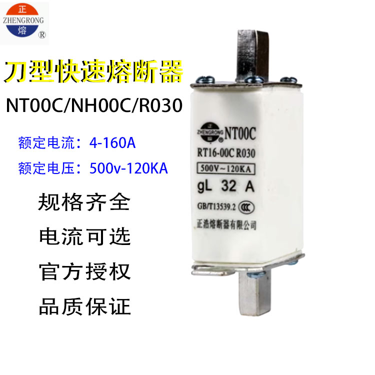 NT00C NH00C RT16-00C正浩熔断器gL 32A 40A 50A 63A 80A100A125A