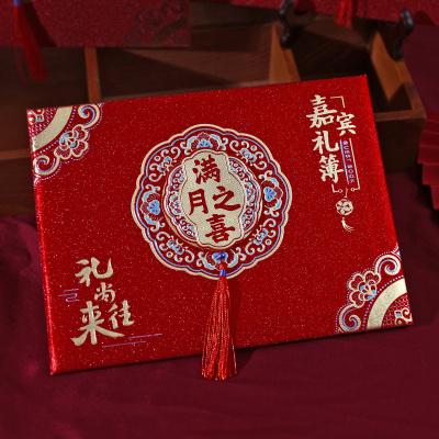 宝宝出生满月之喜礼金簿百日宴生