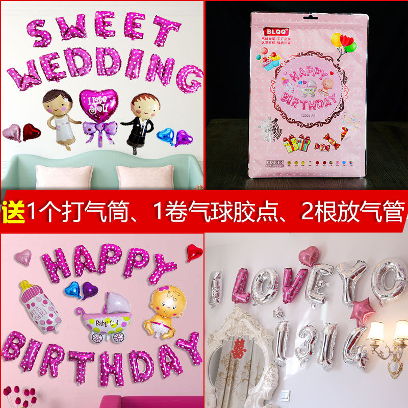 结婚用品儿童生日派对宝宝周岁婚礼婚房装饰婚庆字母铝膜气球套餐