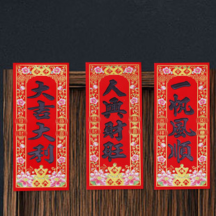 2026新年装饰用品春节植绒黑字晖春小利是钱过年墙贴四字挥春门贴