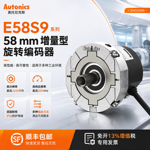 奥托尼克斯58 mm增量型旋转编码器E58S9.25-2048-10-A-5-S/R