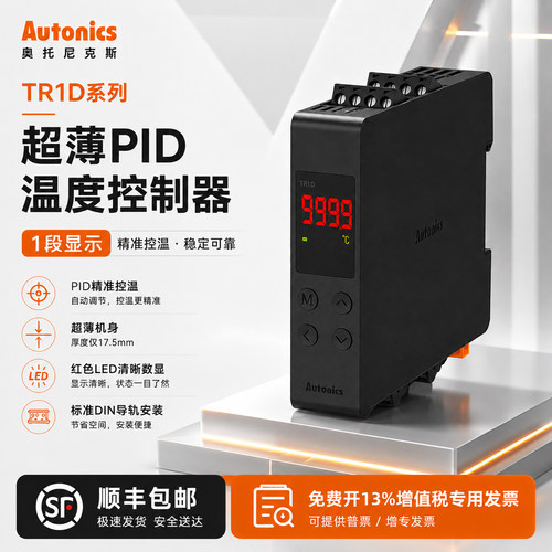 奥托尼克斯超薄PID温度控制器 (1段显示)TR1D-T/R4CC