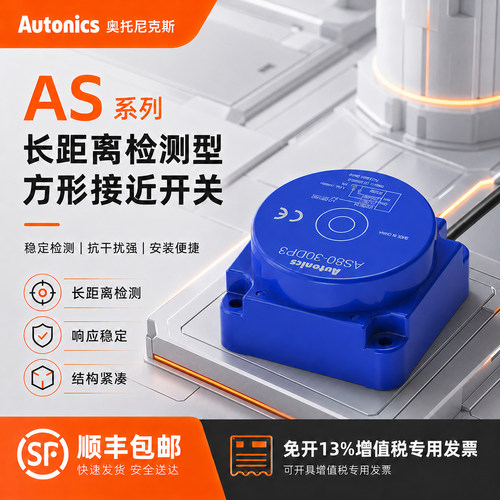 autonics奥托尼克斯电感式传感器AS80-50DN3 AS80-50DP3