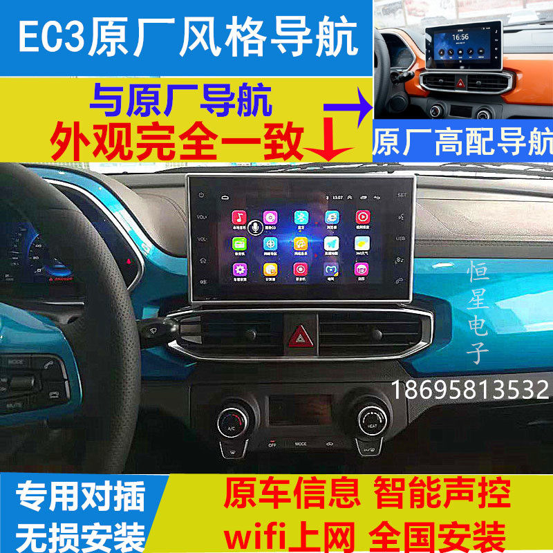 2018款新能源北汽ec3灵动版电动安卓大屏专用导航倒车影像一体机