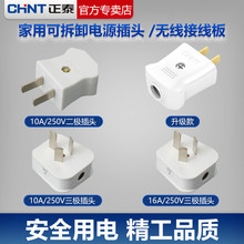 正泰插头两脚三脚漏电保护10a16a空调专用工业两相三相插座不带线