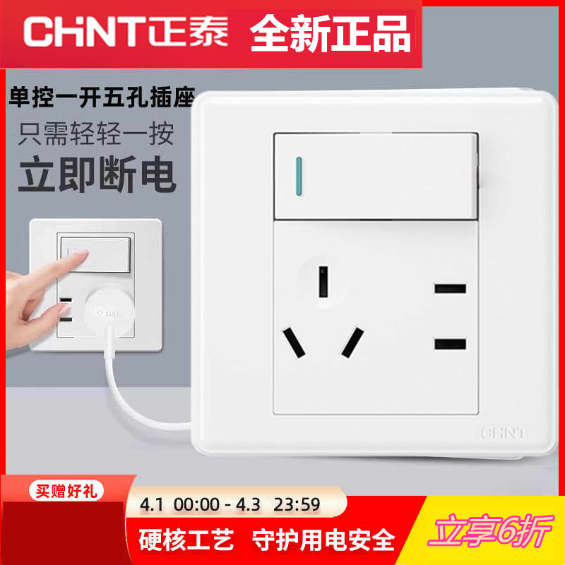 正泰开关插座面板单一开双控五孔二三插家用墙壁式暗线装10A电源