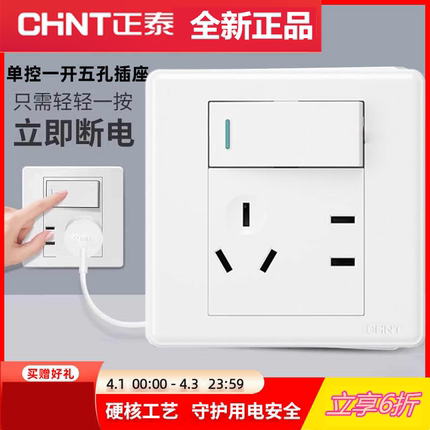 正泰开关插座面板单一开双控五孔二三插家用墙壁式暗线装10A电源