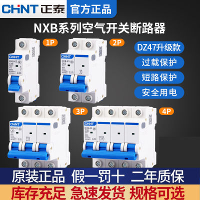 CHNT/正泰小型断路器空气开关