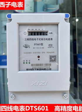 杭州西子电表三相四线电能表互感器电子式大功率工业电度表DTS601