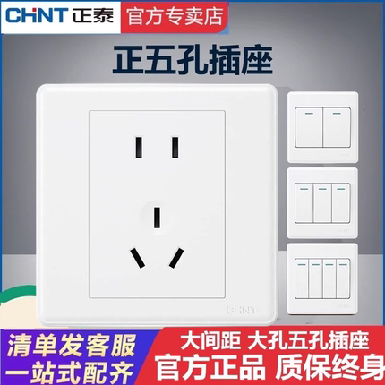 1273正泰墙壁开关插座面板86型家用暗装16A空调插五孔10A电源插座