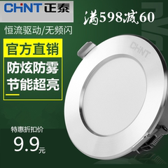 正泰LED筒灯6w2.5寸洞灯天花灯7.5开孔8公分防雾客厅天花走廊灯3W