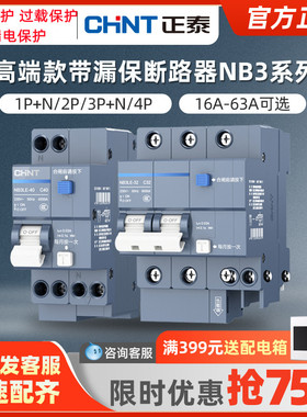正泰空气开关NB3家用2P漏保断路器63A总空开空调电闸带漏电保护黑
