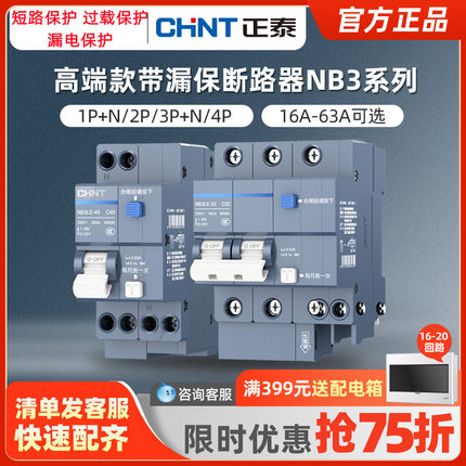 正泰空气开关NB3家用2P漏保断路器63A总空开空调电闸带漏电保护黑