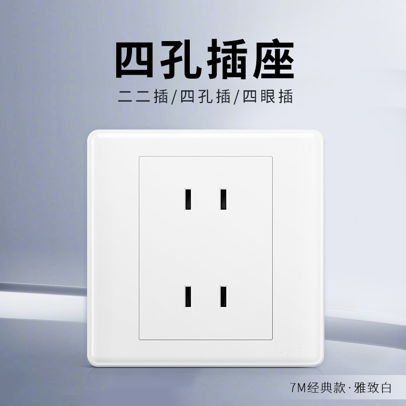 正泰86型电工白色开关插座面板