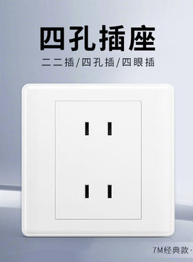 正泰四孔86型电工开关插座面板7系白色四孔电源插座二二插暗装4孔